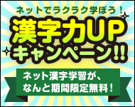 文字蔵くん　受講無料