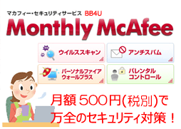 BB4Uマンスリーマカフィー